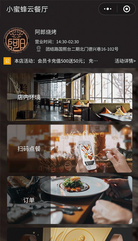 餐饮类微信小程序基础版效果案例