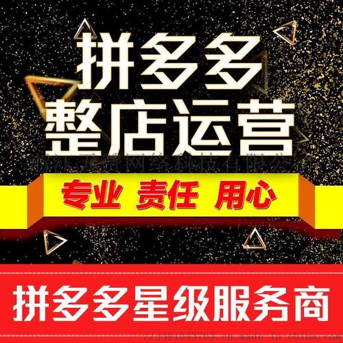 拼多多代运营公司负责的业务包括什么？