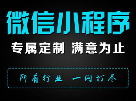 微信小程序可以给商家带来哪些好处
