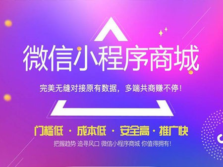 微信小程序可以给商家带来哪些好处