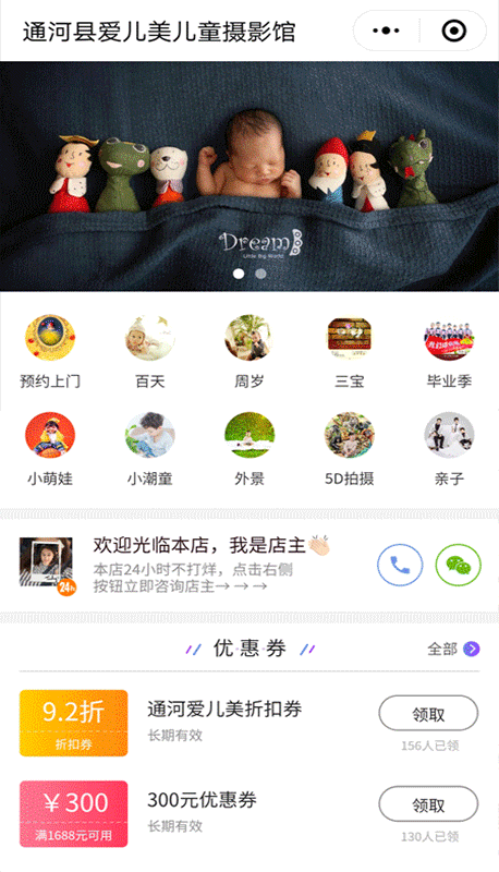 儿童写真拍摄类微信小程序商城案例