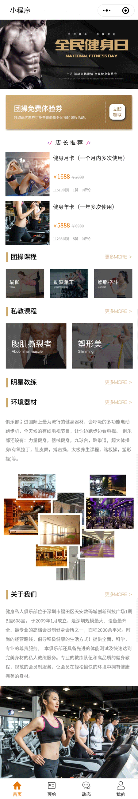  健身房在线预约订购微信小程序案例