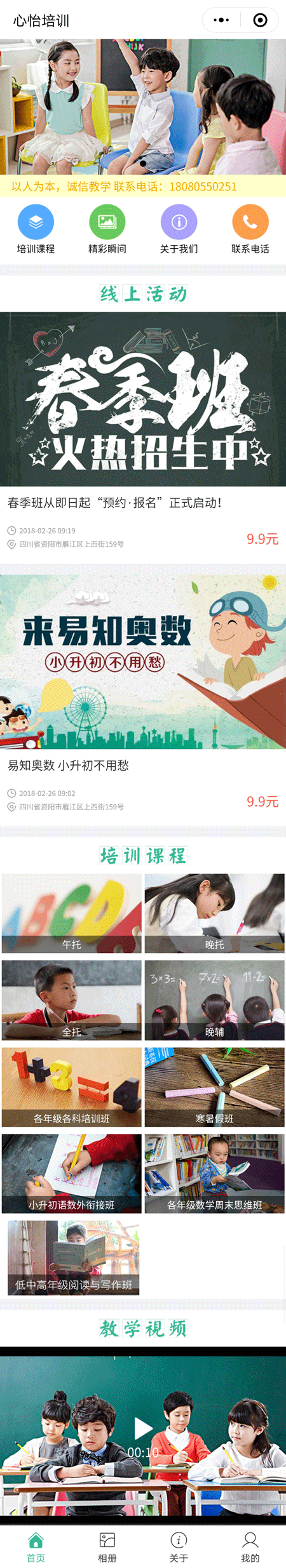 幼儿培训托管类微信小程序案例