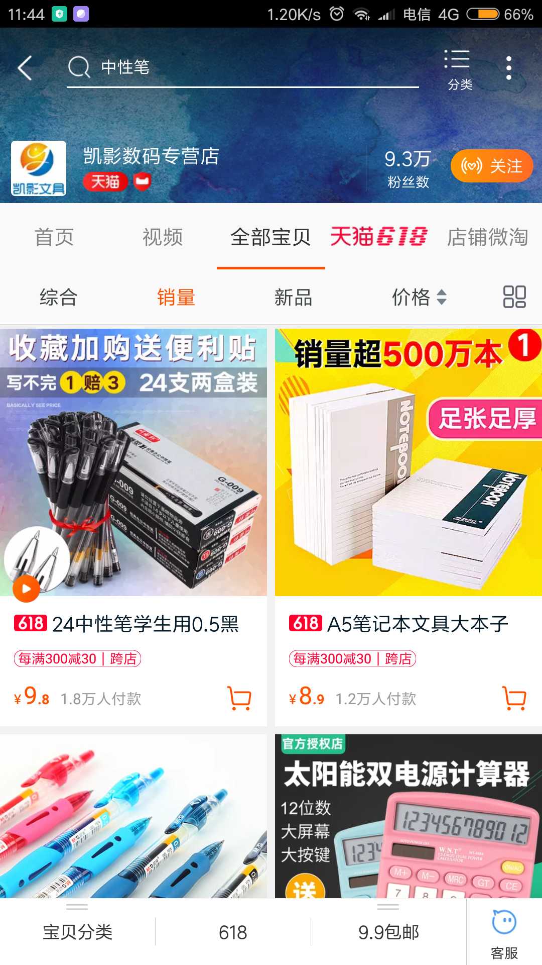 办公用品类店铺代运营效果案例