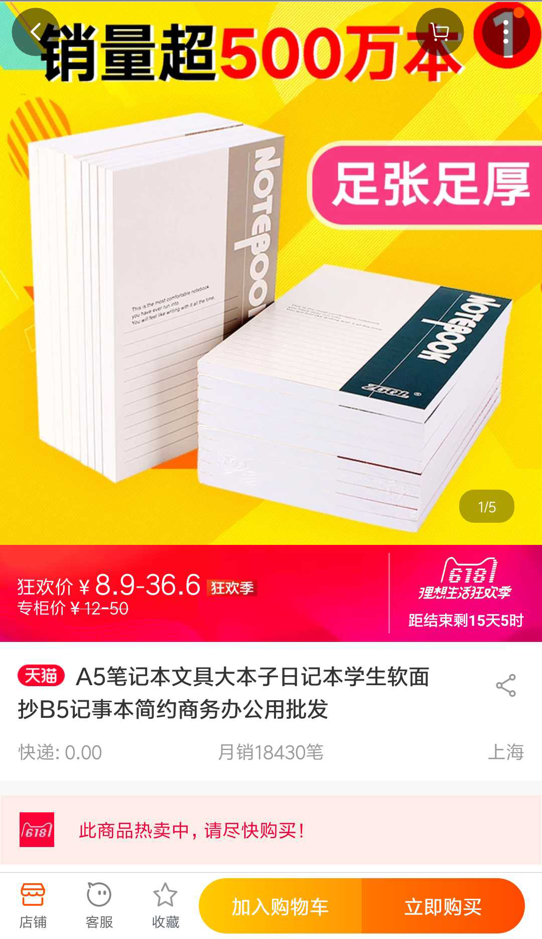 办公用品类店铺代运营效果案例