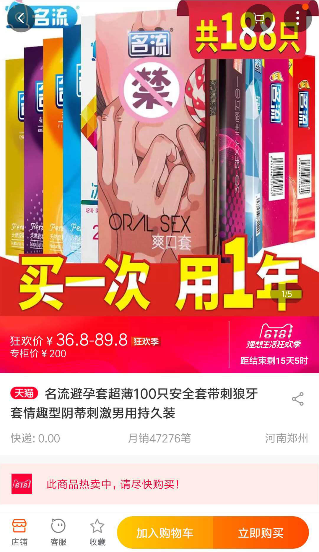 成人用品类店铺代运营效果案例