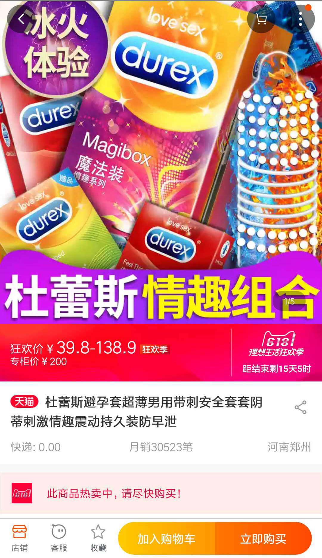 成人用品爆款单品销售量案例展示