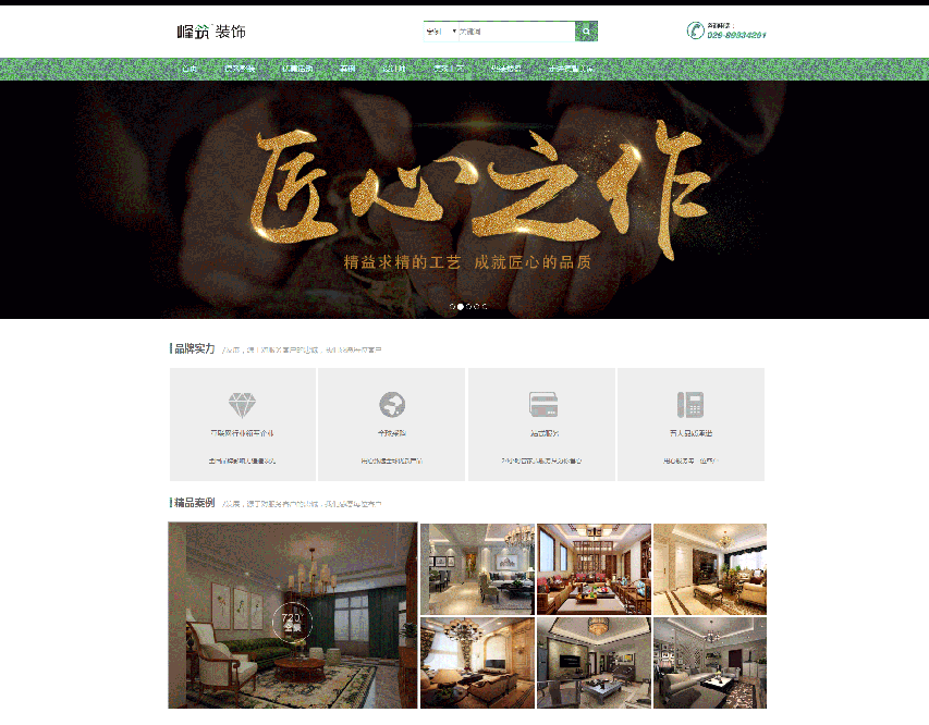 家装行业网站建设案例效果欣赏
