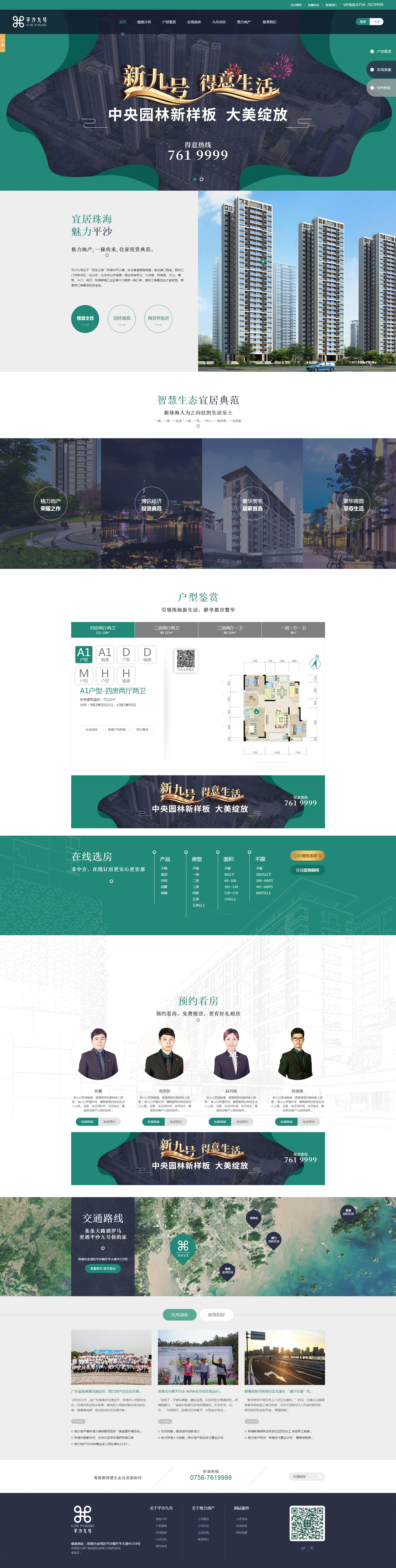 房地产行业网站建设案例效果欣赏