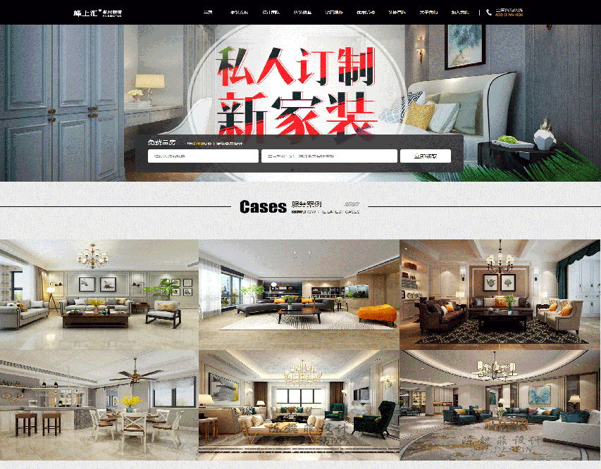 家庭装修类网站建设案例效果欣赏