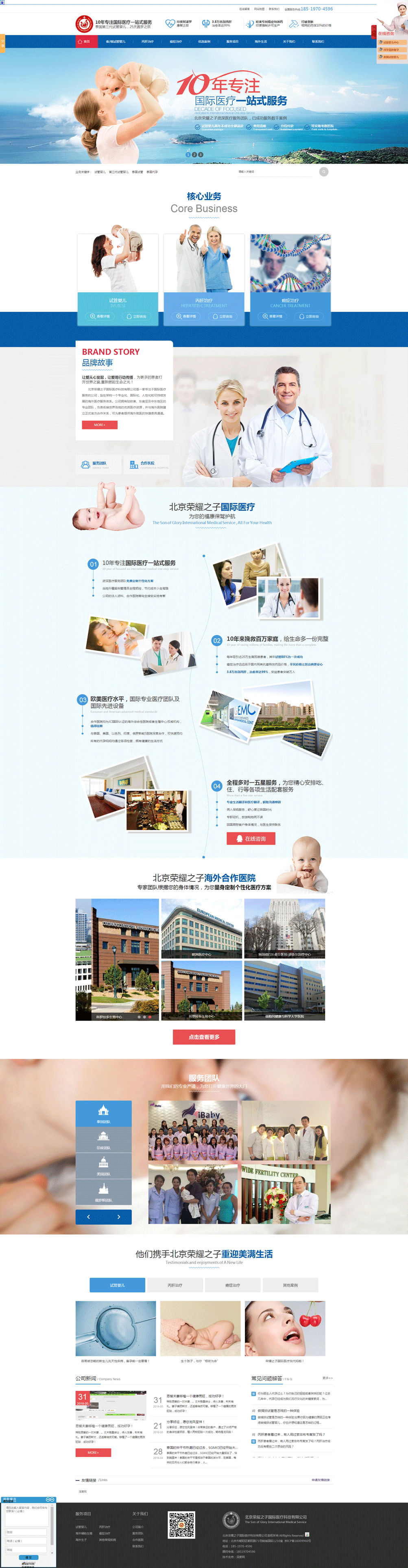 医疗类网站建设案例效果欣赏