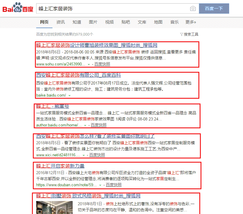 家装行业全网关键词百度霸屏效果案例