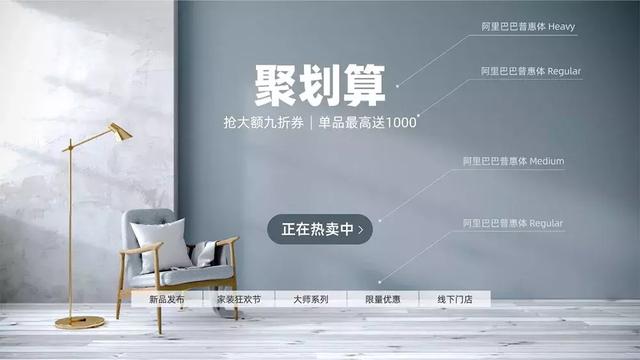 阿里巴巴普惠体