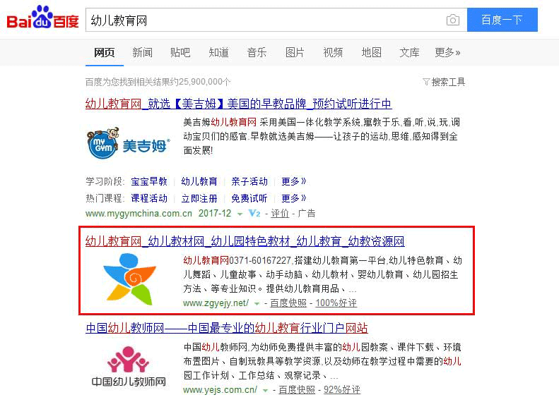 幼儿教育网站关键词优化案例