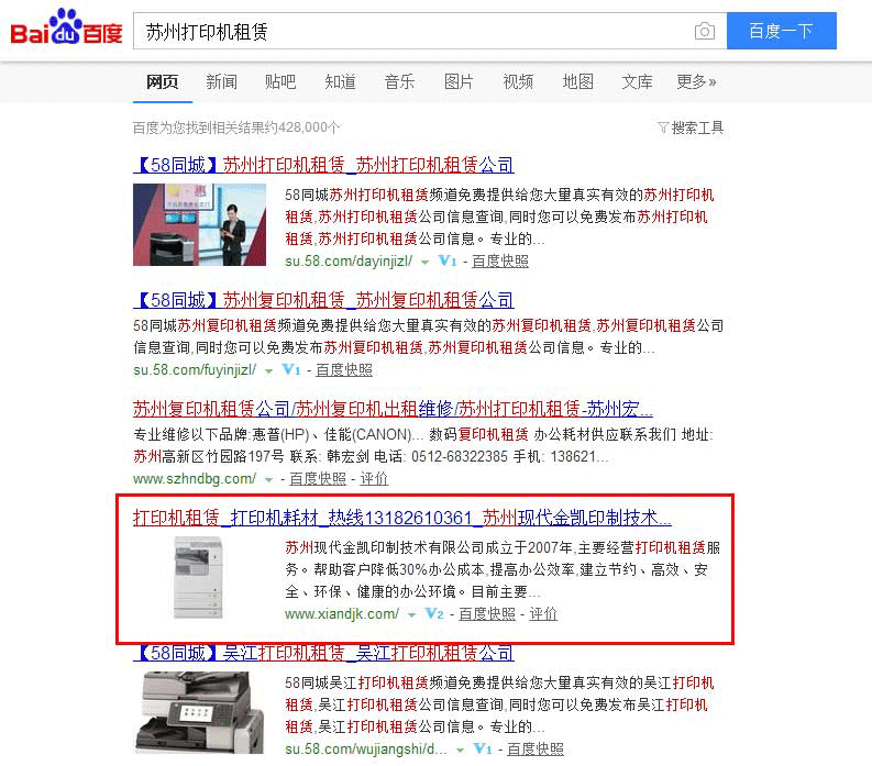 办公用品租赁行业关键词优化案例