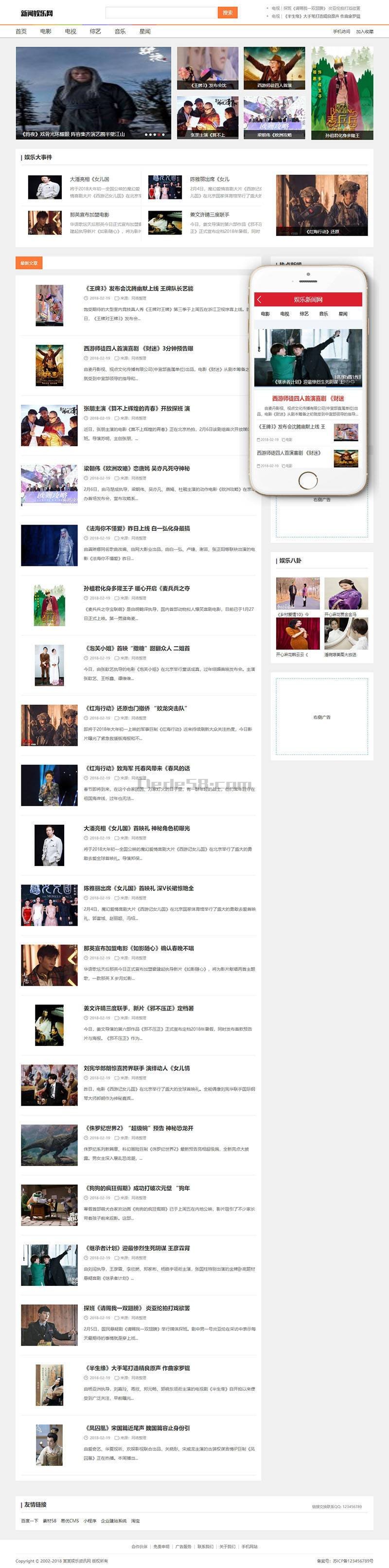 娱乐新闻资讯类网站织梦MIP模板