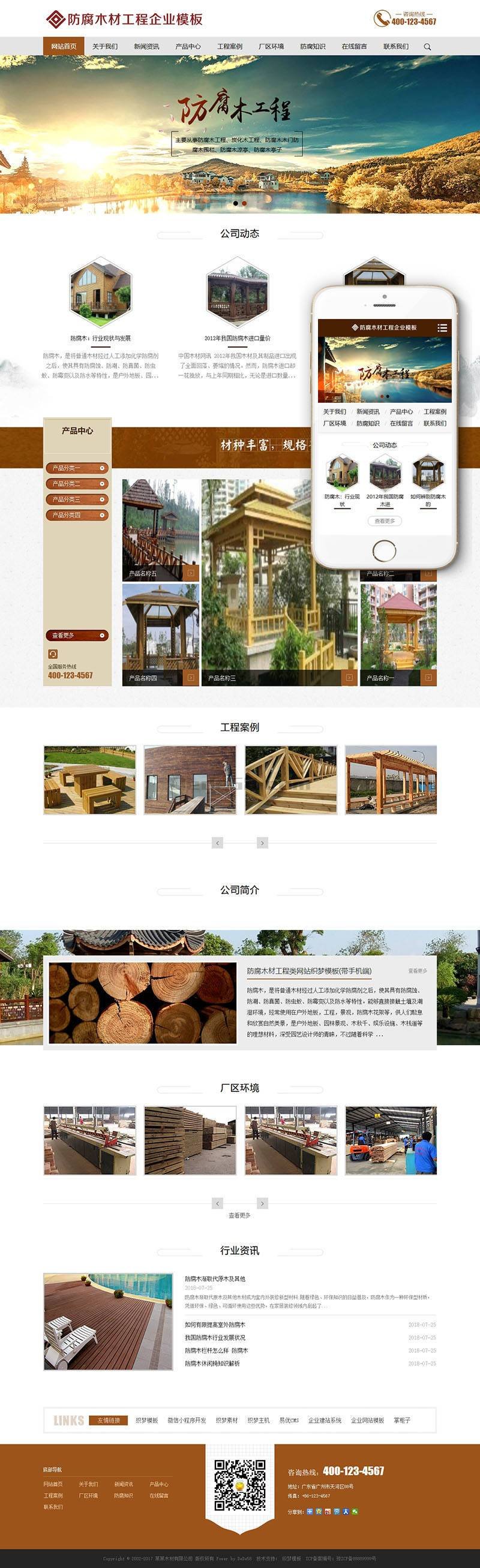 防腐木材工程类网站网站模板
