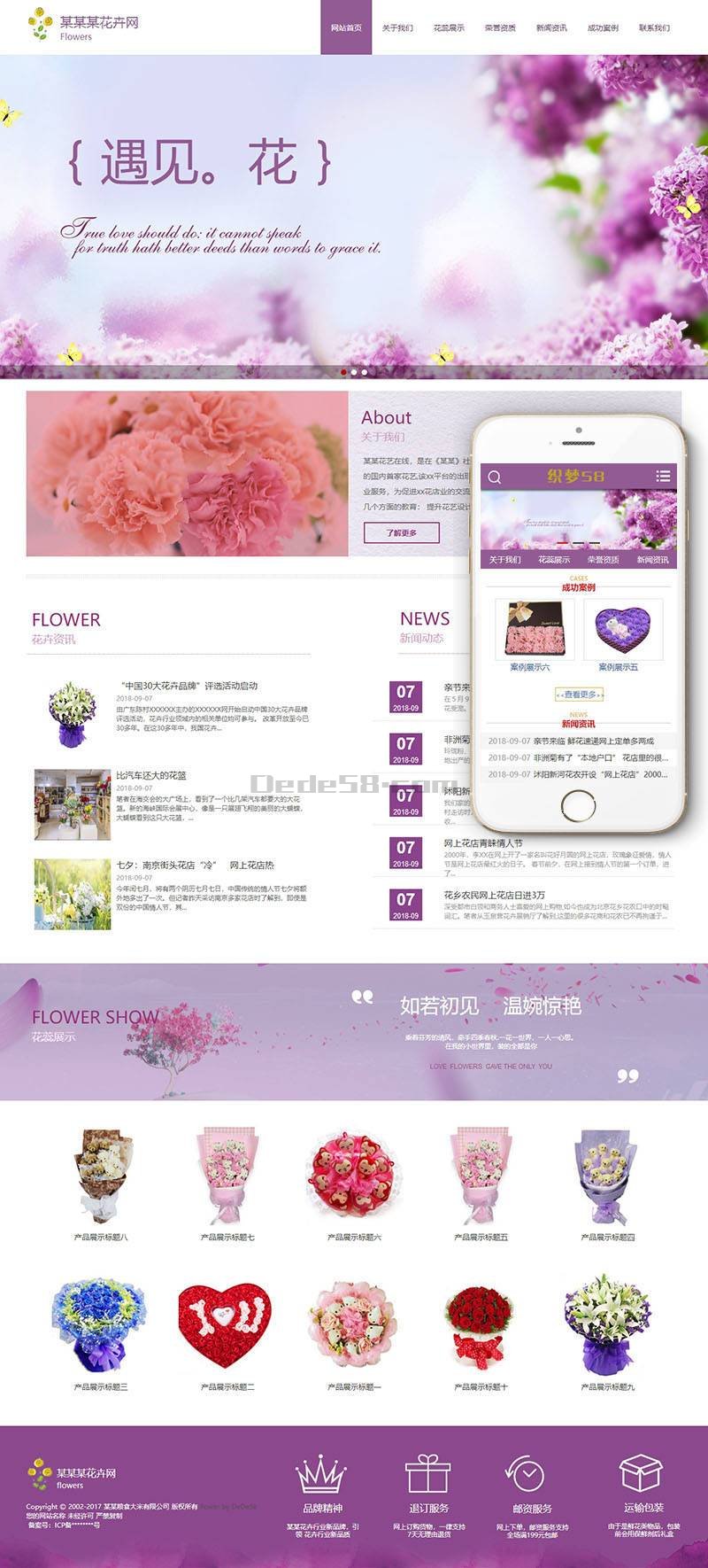 节日礼品鲜花类自适应网站模板