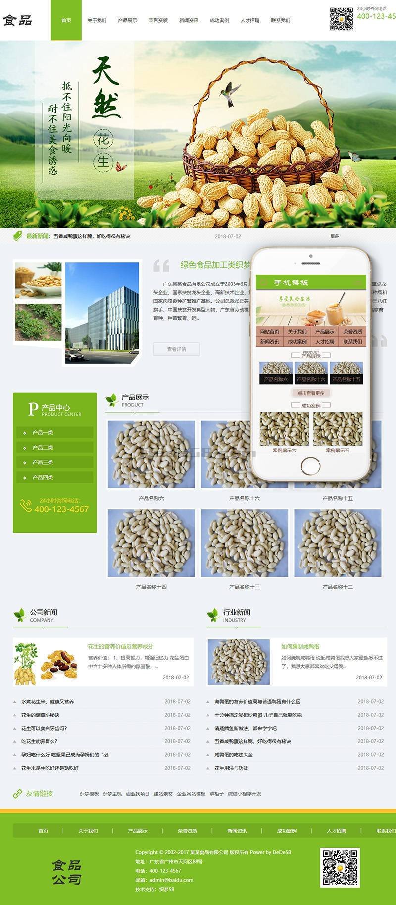 绿色食品加工类织梦网站模板