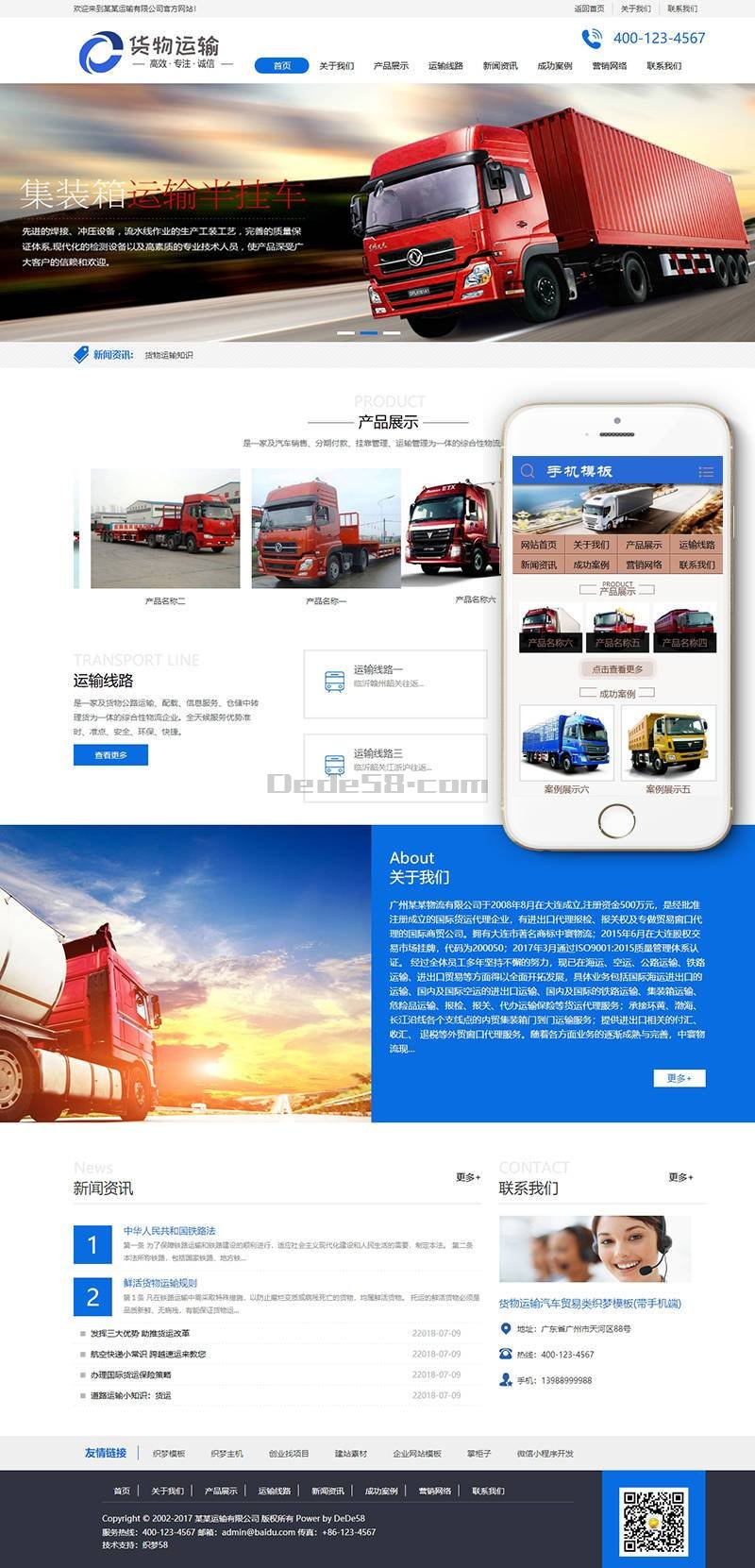 货物运输汽车贸易类织梦网站模板
