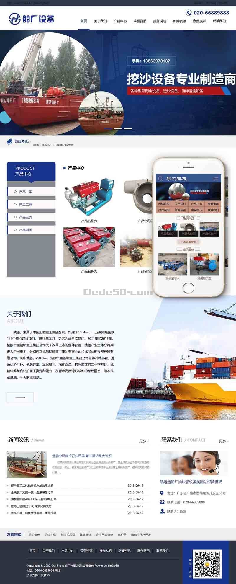 航运造船厂抽沙船设备类网站织梦模板
