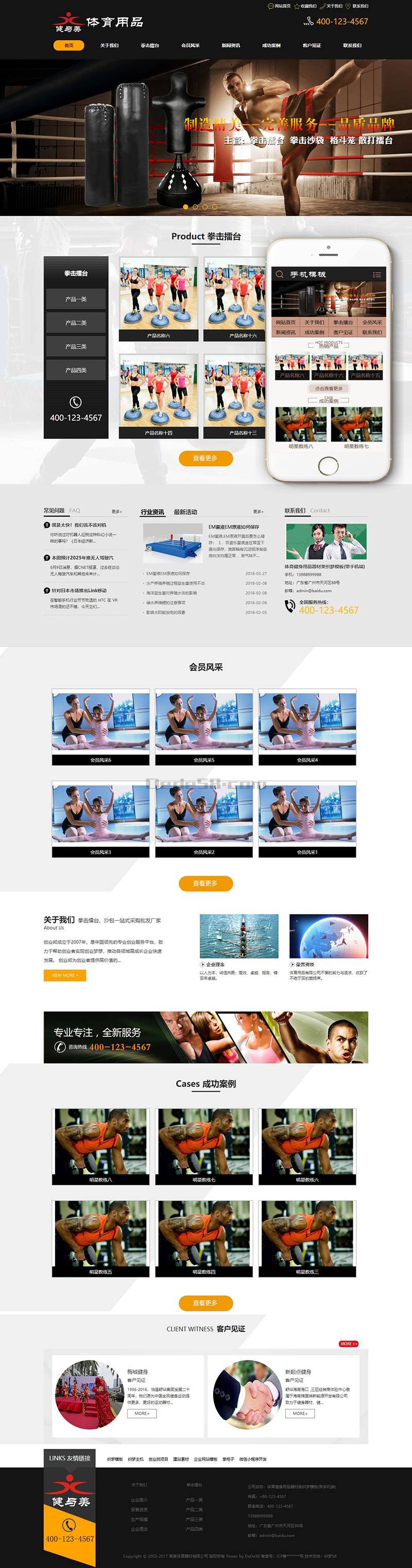 体育健身用品器材类织梦网站模板