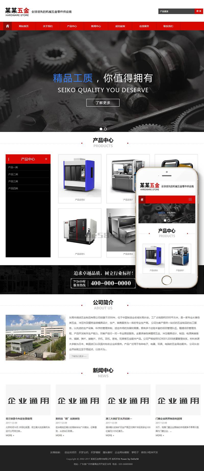 响应式五金零件螺丝类企业自适应织梦模板(自适应手机端)