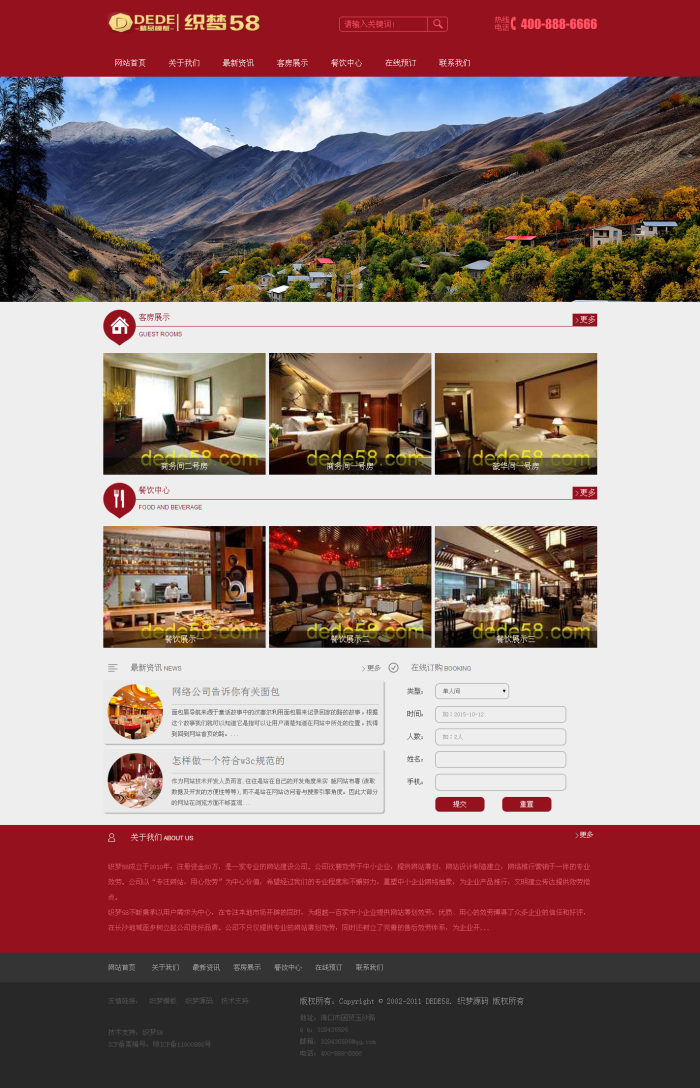 红色酒店旅馆餐饮类网站织梦模板下载