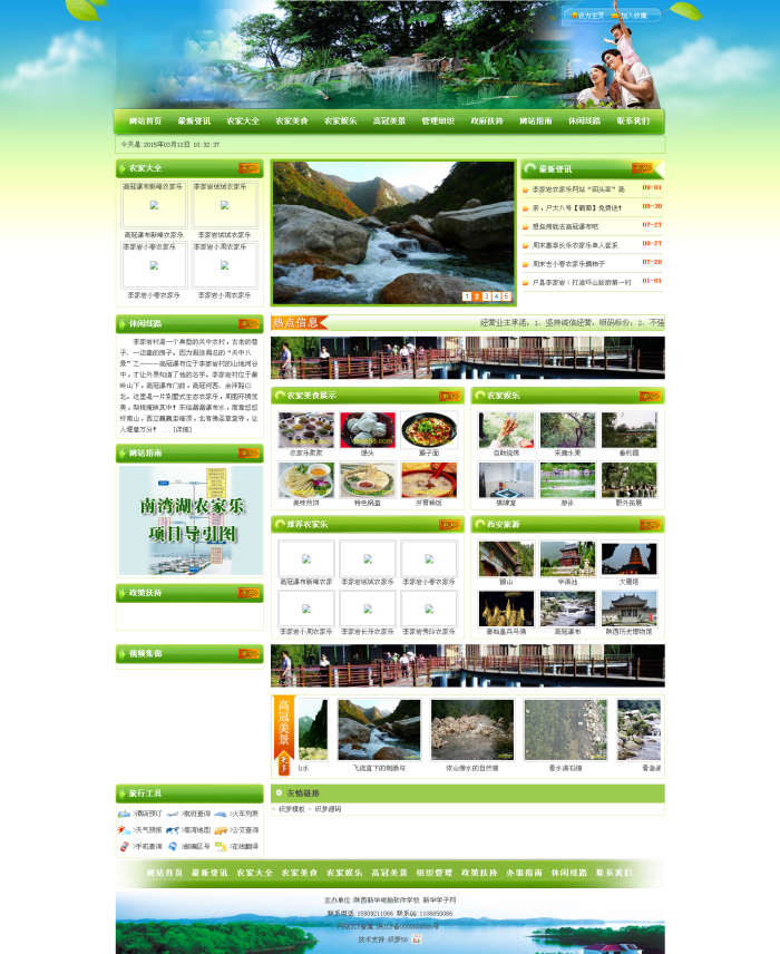 绿色dedecms旅游资讯门户类整站模板下载