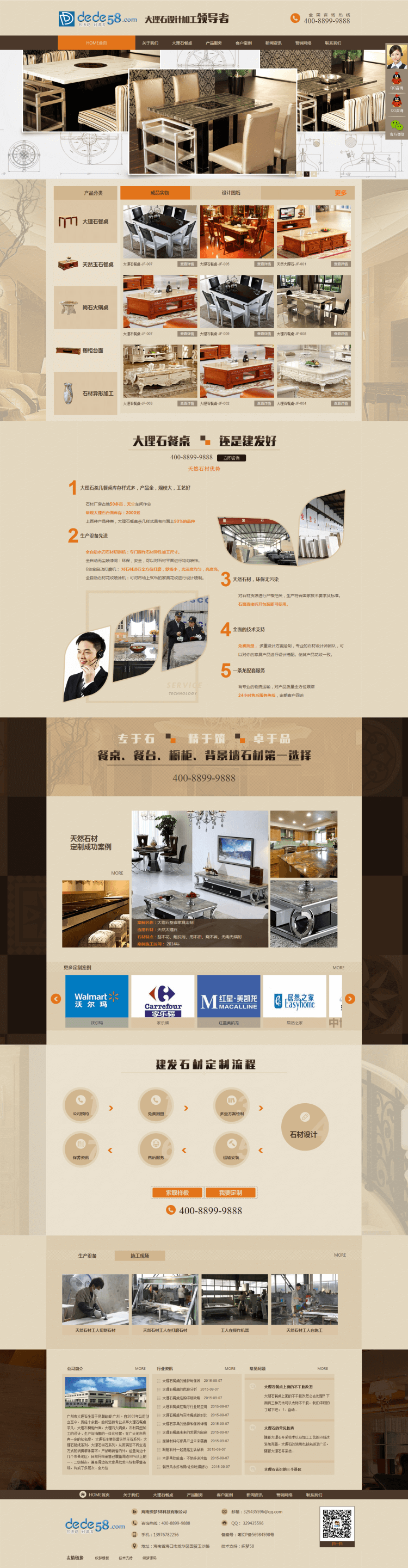 建材石材装修室内装饰类企业网站织梦模板