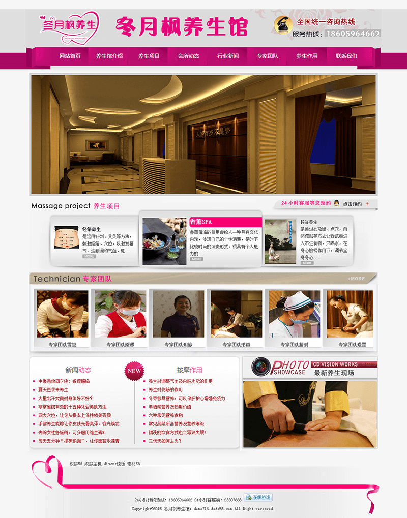 织梦紫粉色美容养生会馆网站模板