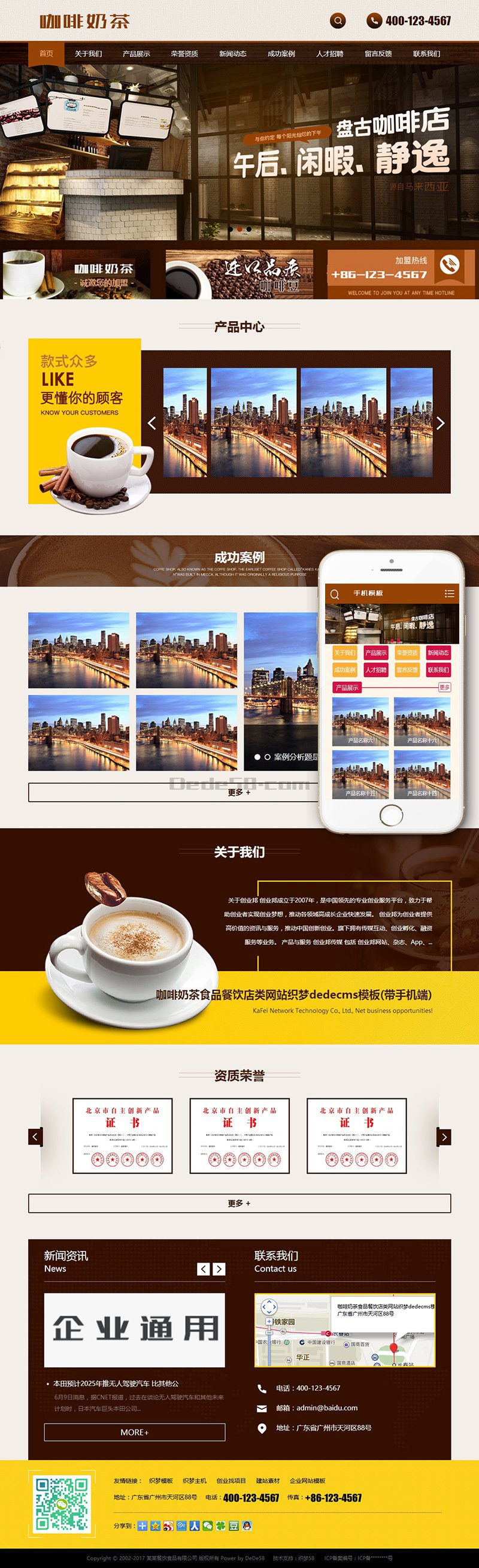 咖啡奶茶食品餐饮店类网站织梦dedecms模板(带手机端)