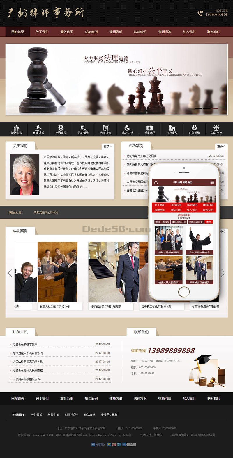 律师事务所资讯类网站织梦模板(带手机端)