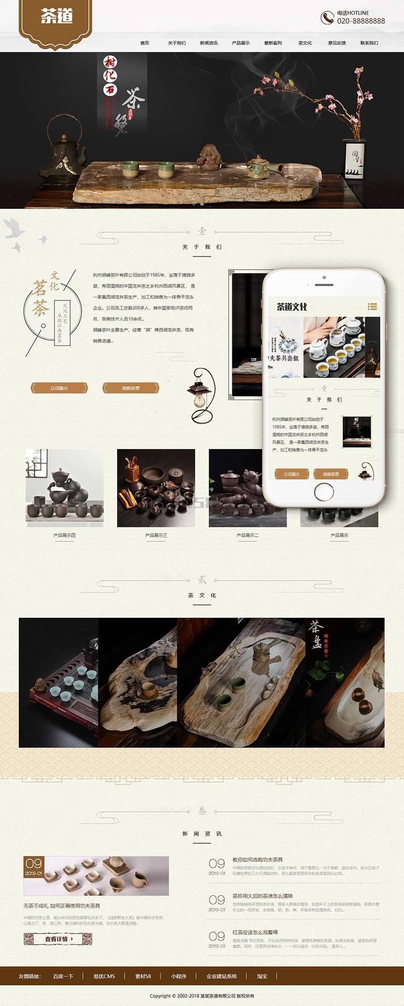 响应式茶叶茶道类网站织梦模板(自适应移动端)