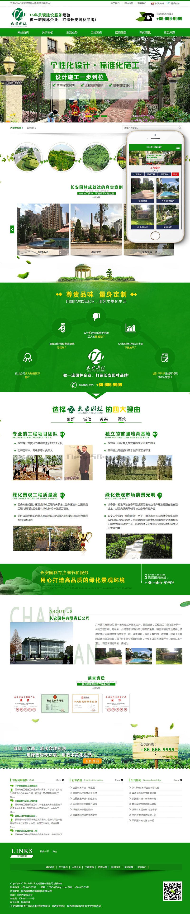 营销型绿色市政园林绿化类网站织梦模板(带手机端)