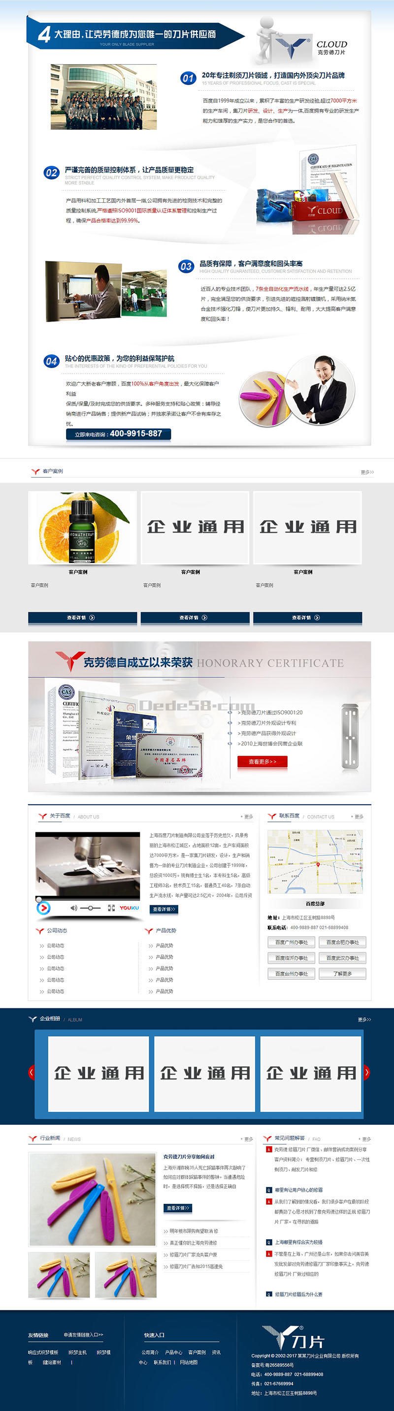 蓝色营销型剃须刀片类企业网站织梦模板(带手机端)
