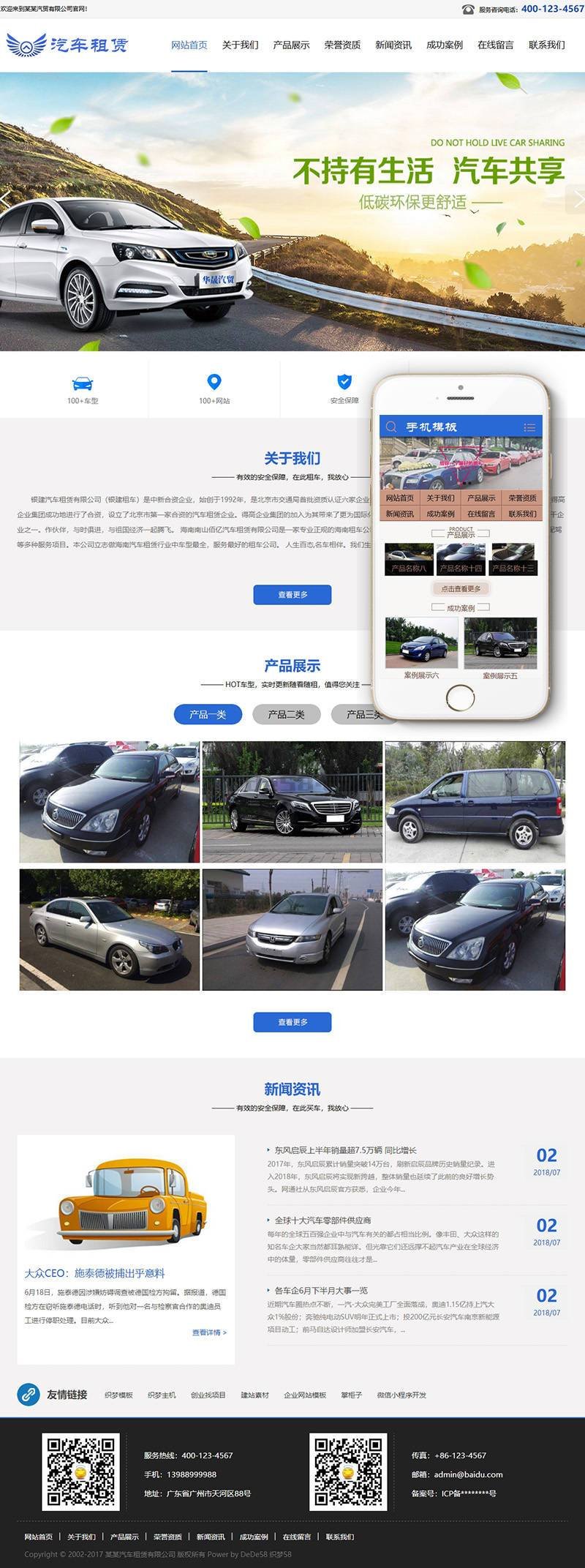 汽车租赁贸易类织梦模板(带手机端)