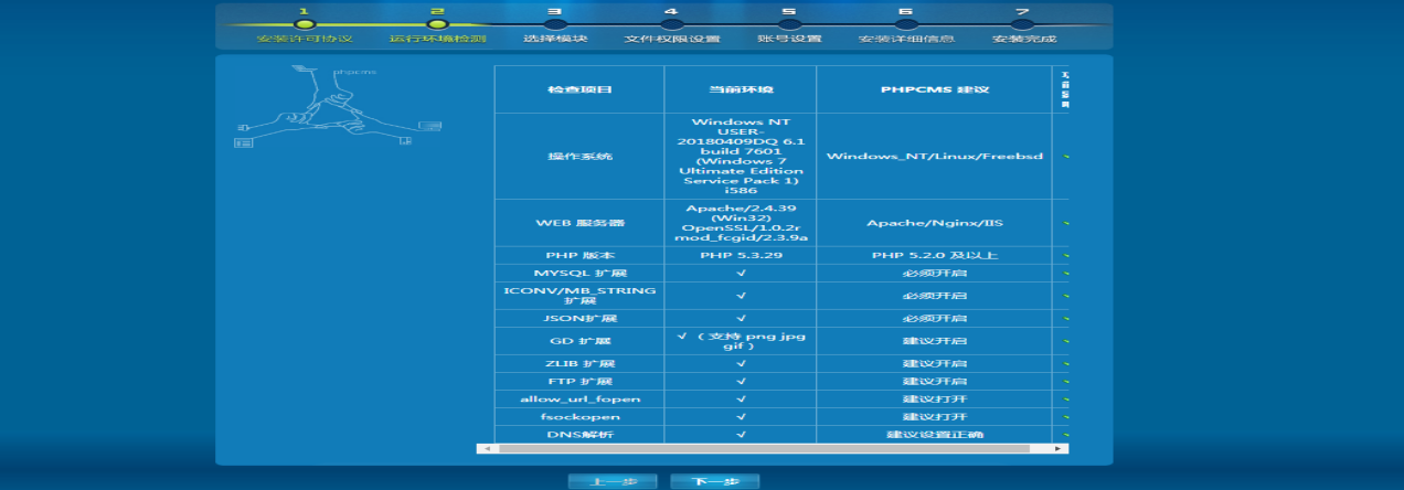 （注：PHP版本选着php5.3.20nts）其他的也可选，需要配置。 7.打开网站（域名）例如：http://lym:60/install/install.php 8.安装步骤如下