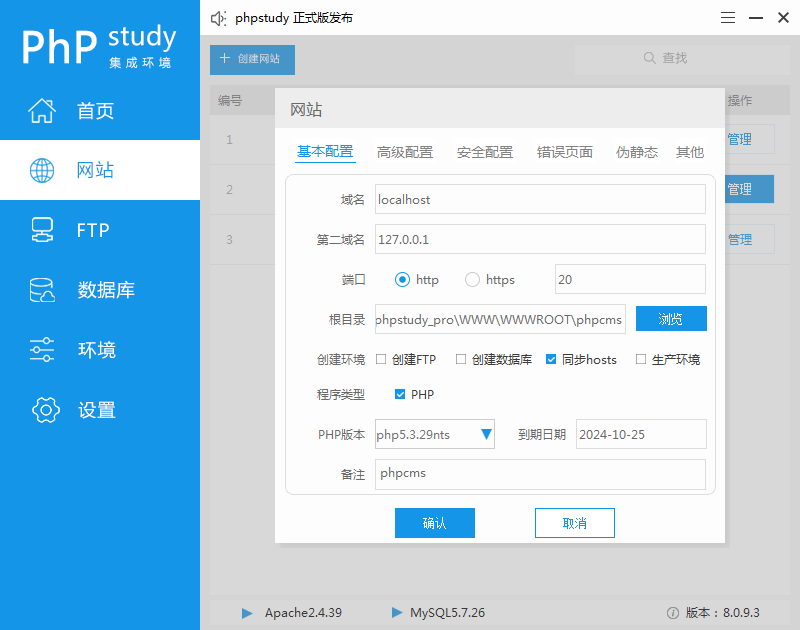phpcms建站系统本地环境搭建全流程及技巧