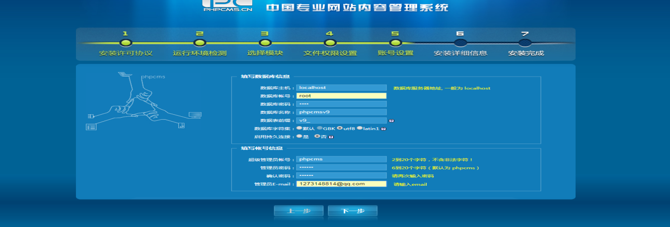 phpcms建站系统本地环境搭建全流程及技巧