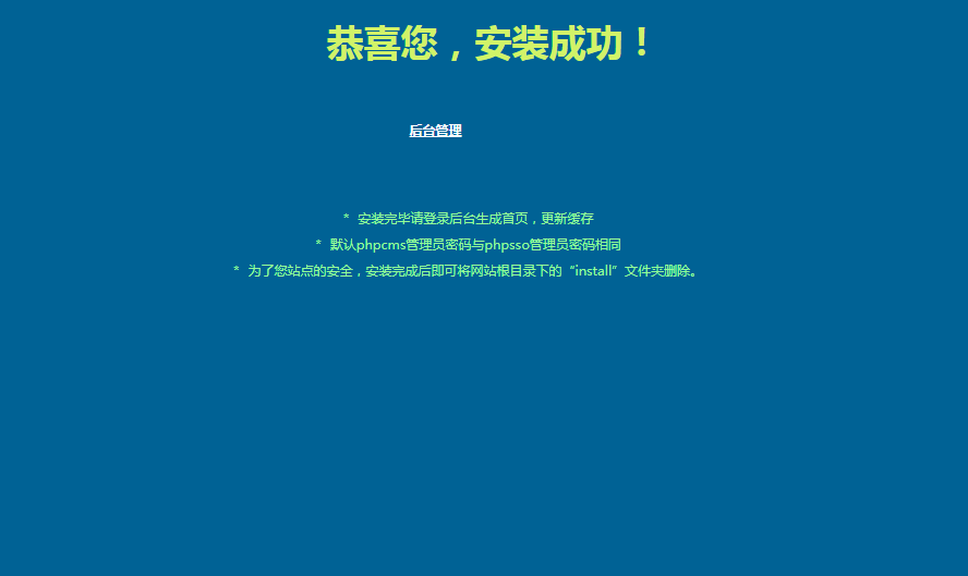 phpcms建站系统本地环境搭建全流程及技巧