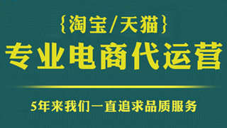 天猫店铺运营主要做什么工作？天猫店铺运营哪家公司做的好