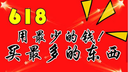 简致科技谈“618”，所有商家都在做淘宝直播抢占流量