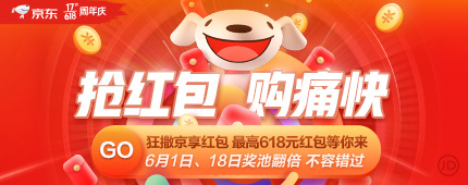 天猫京东618购物节优惠券红包消费券怎么领