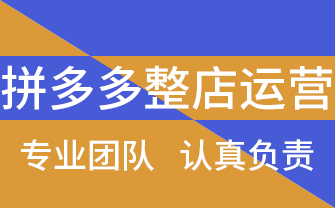 新手运营拼多多店铺多久才有订单？