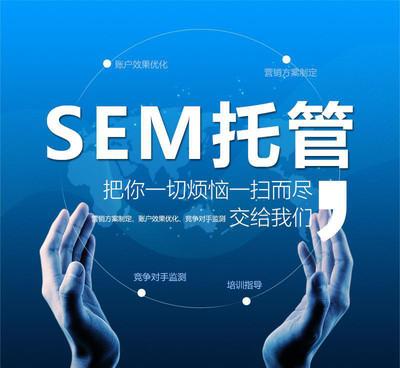 西安竞价托管SEM代运营公司哪家强