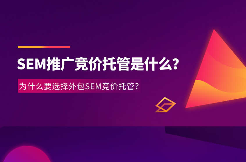 西安竞价托管服务