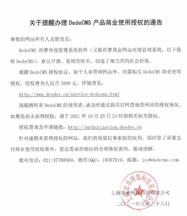 织梦CMS系统建网站收费怎么规避破解