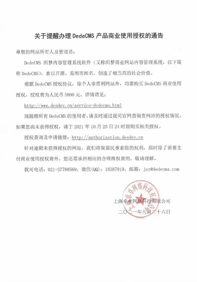 织梦DedeCMS建设网站要收取版权费