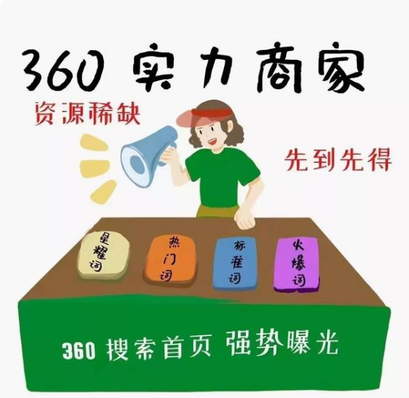 360实力商家推荐